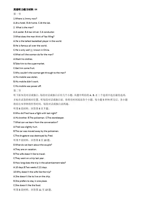 高考听力练习材料4-10套