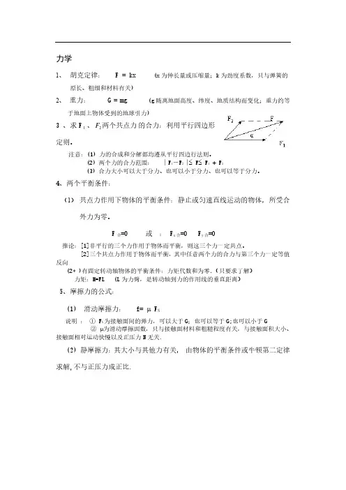 2021年高考物理：物理高考一轮复习必备知识点(力学)