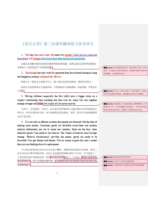 翻译作业2 译文点评