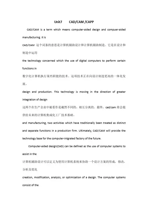 机械工程英语翻译Unit 7