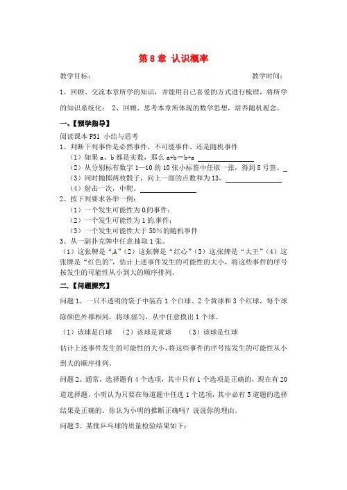 最新八年级下册数学《8.0第8章 认识概率》教案 (2)