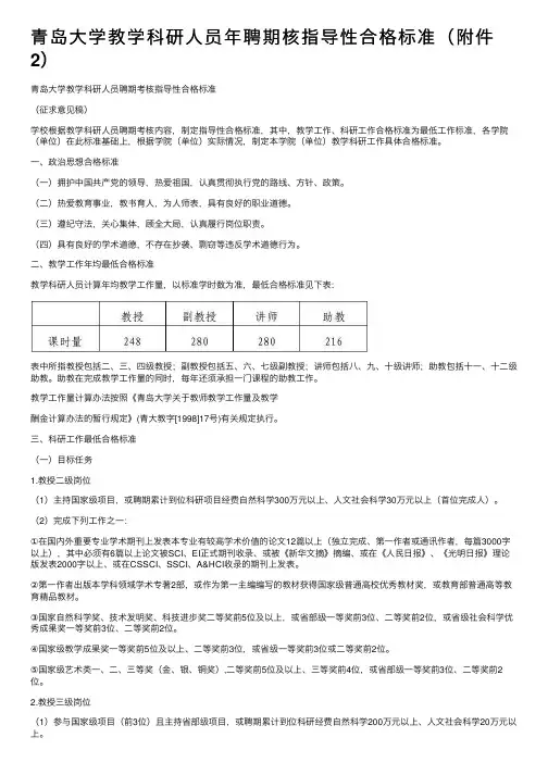 青岛大学教学科研人员年聘期核指导性合格标准（附件2）
