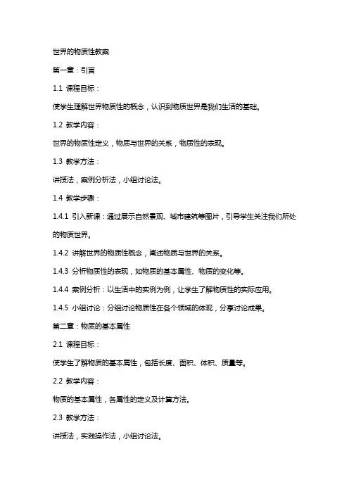 世界的物质性教案