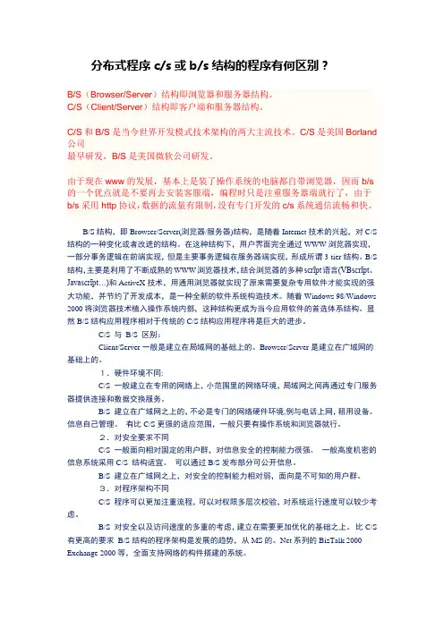 BS与CS程序结构简述
