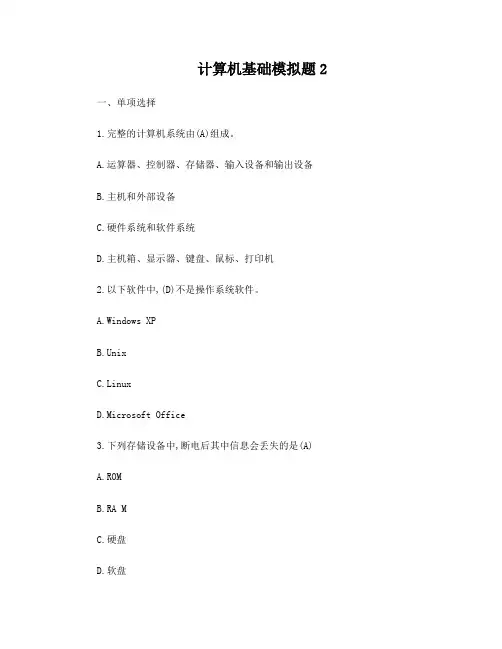 山东大学网络教育考试_计算机基础2