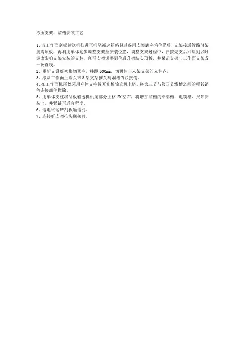 液压支架、溜槽安装工艺方法