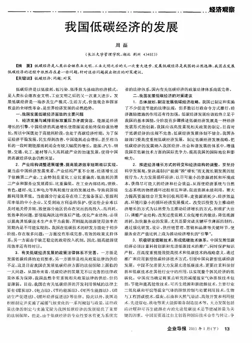 我国低碳经济的发展