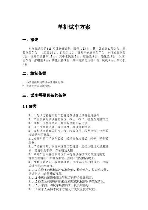 单机试车方案