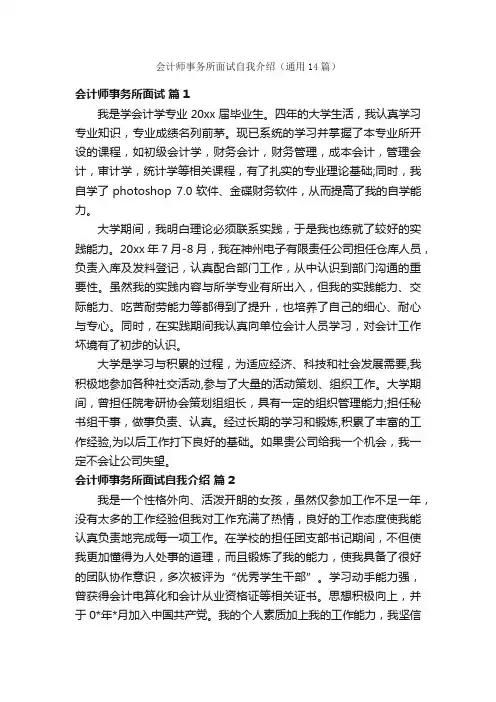 会计师事务所面试自我介绍（通用14篇）