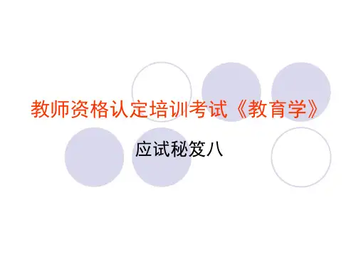 第七章  课程(教育学)