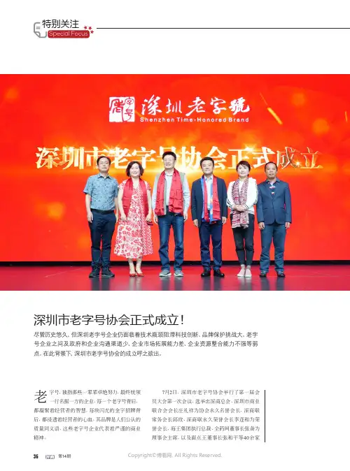 深圳市老字号协会正式成立！