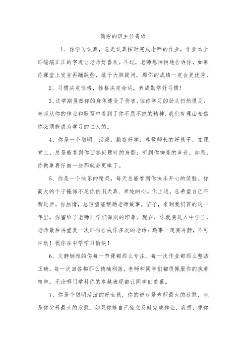 简短的班主任寄语