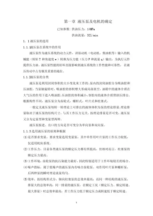 机械毕业设计1558液压泵站机械设计