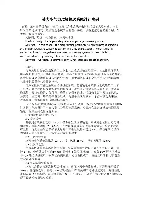 某大型气力垃圾输送系统设计实例