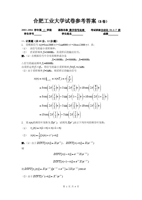 合肥工业大学试卷参考答案B卷