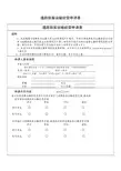 道路旅客运输经营申请表