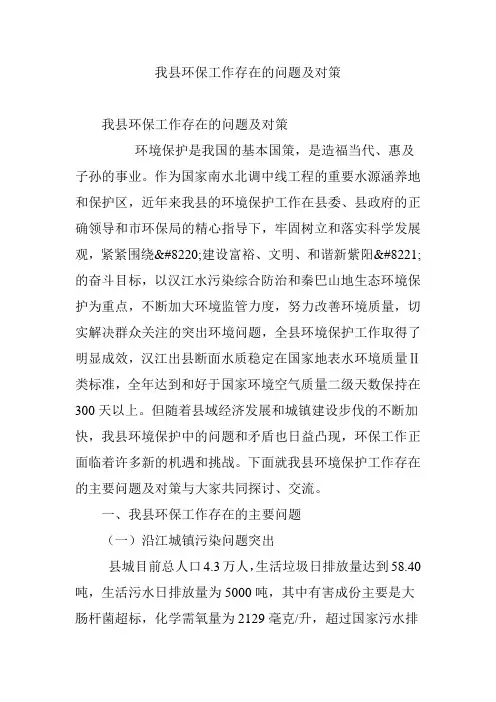 我县环保工作存在的问题及对策