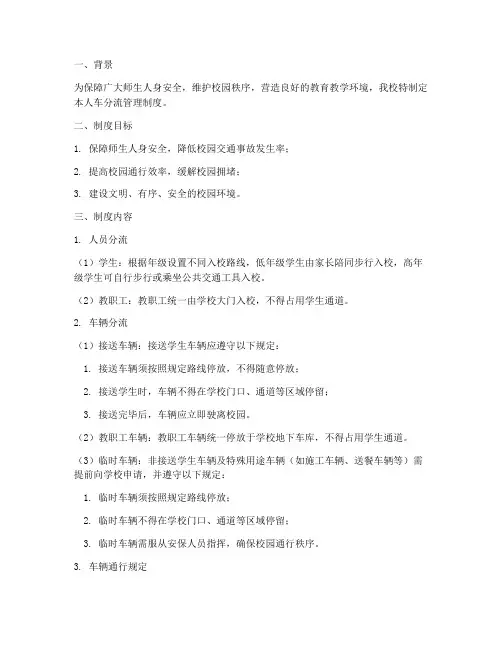 小学学校人车分流管理制度