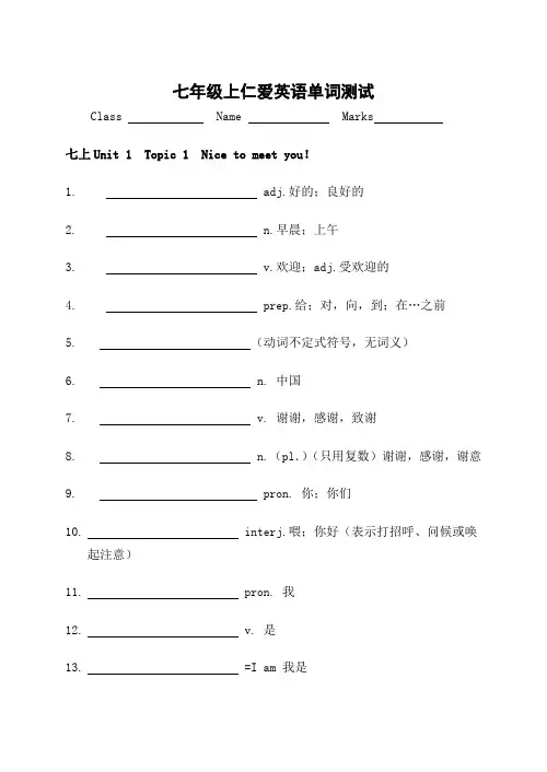 仁爱英语单词测试--七年级上册