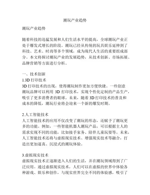潮玩产业趋势