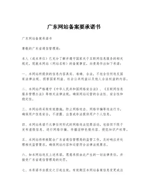 广东网站备案要承诺书