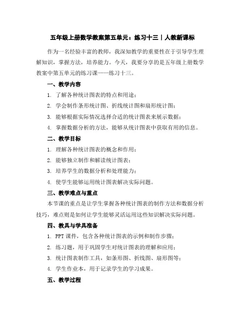 五年级上册数学教案-第五单元：练习十三∣人教新课标