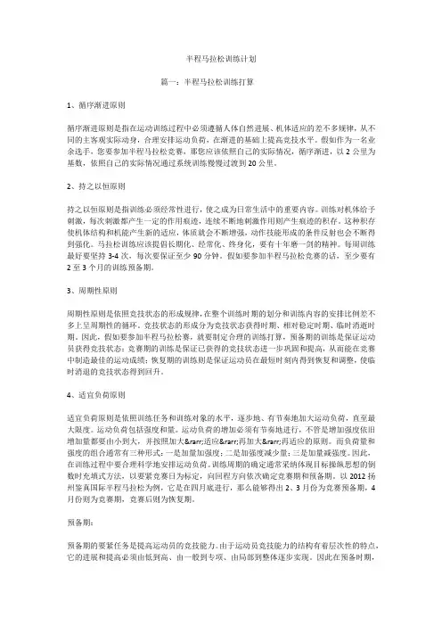 半程马拉松训练计划