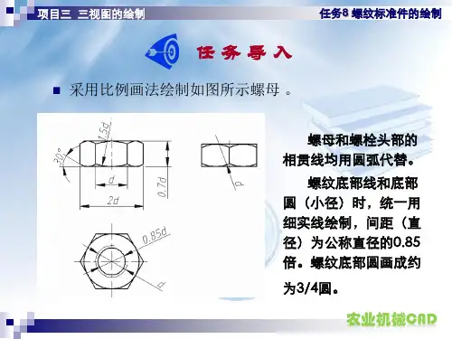 《农业机械CAD》课件——项目三  三视图的绘制