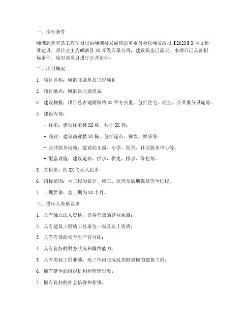 嵊泗北鼎星岛工程项目招标