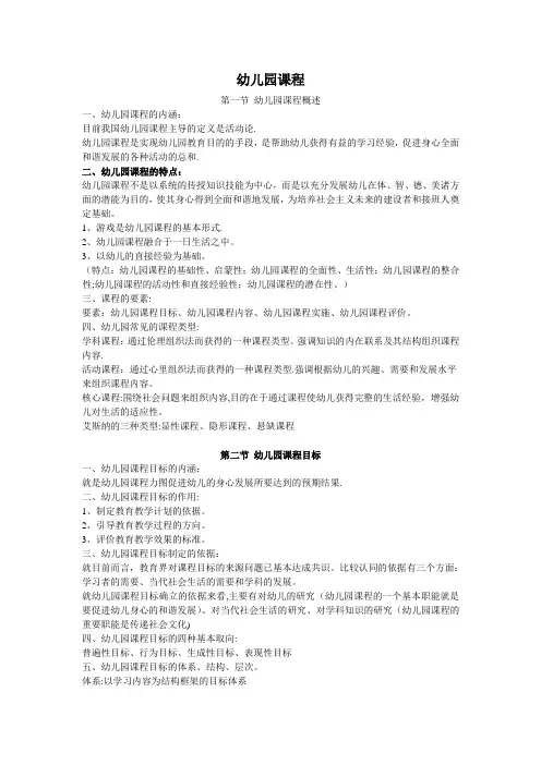 幼儿园课程