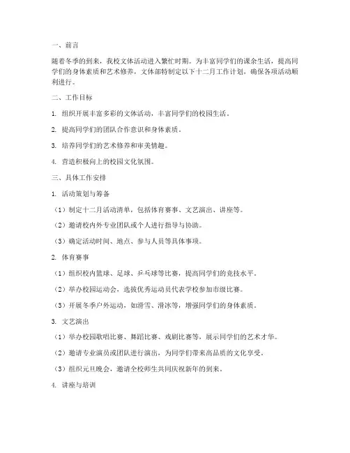 文体部十二月工作计划