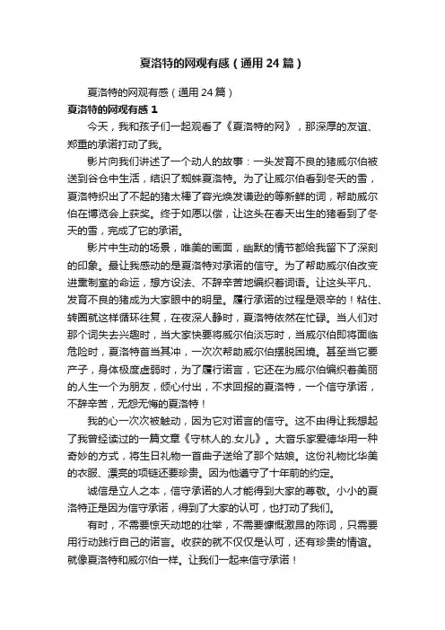 夏洛特的网观有感（通用24篇）