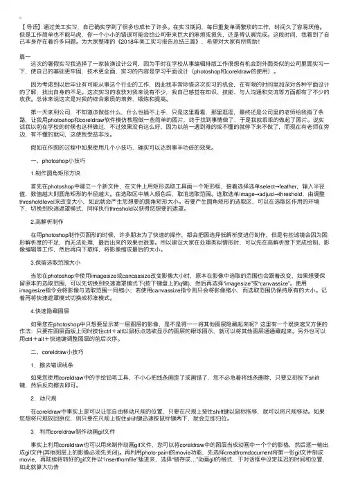 2018年美工实习报告总结三篇
