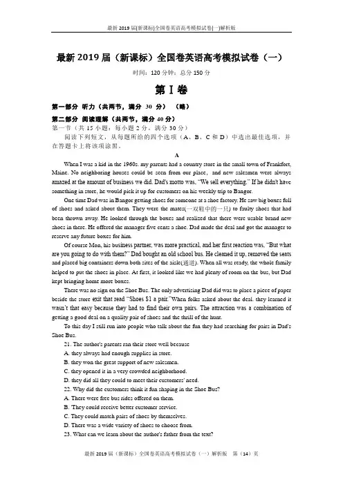 最新2019届(新课标)全国卷英语高考模拟试卷(一)解析版