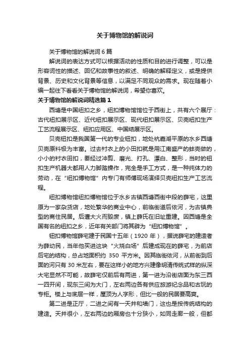 关于博物馆的解说词