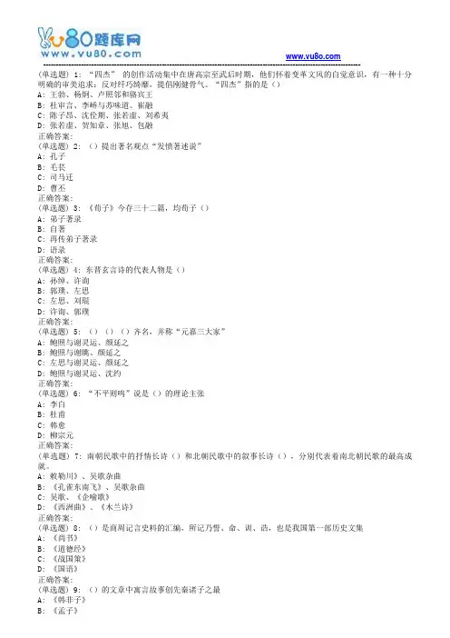 南开18秋学期(1709、1803、1809)《中国文学史(一)》在线作业