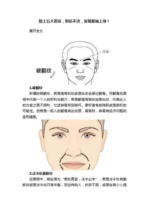 脸上五大恶纹，财运不济，容易惹祸上身！