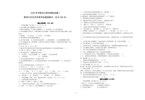 2020年中职对口高考模拟试题——教育与文化艺术类专业基础 1