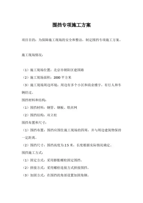 围挡专项施工方案