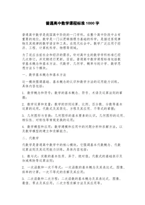 普通高中数学课程标准