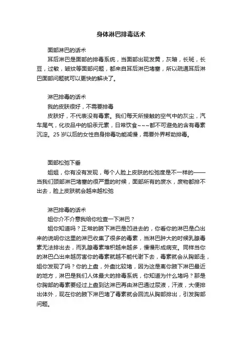 身体淋巴排毒话术