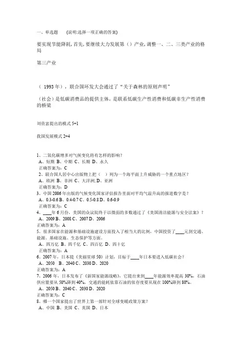 (完整word版)专业技术人员继续教育考试【低碳经济】试题答案2017年汇总