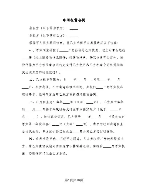 车间租赁合同(5篇)