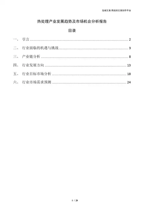 热处理产业发展趋势及市场机会分析报告