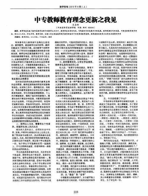中专教师教育理念更新之我见
