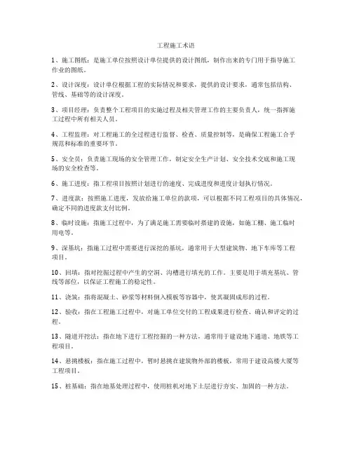 工程施工术语