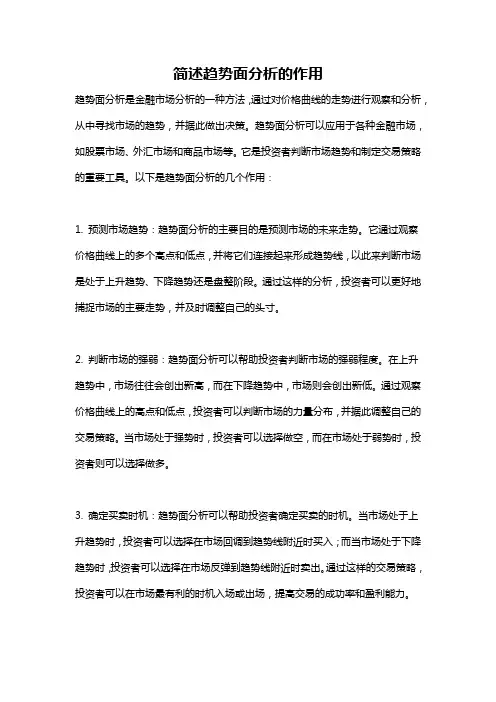 简述趋势面分析的作用