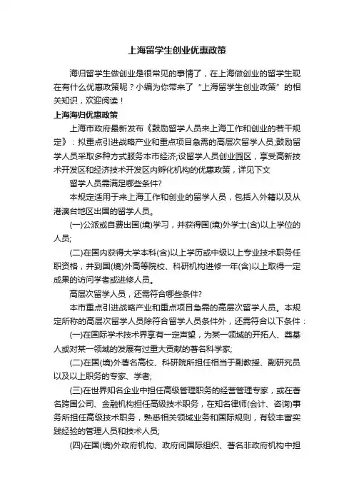 上海留学生创业优惠政策