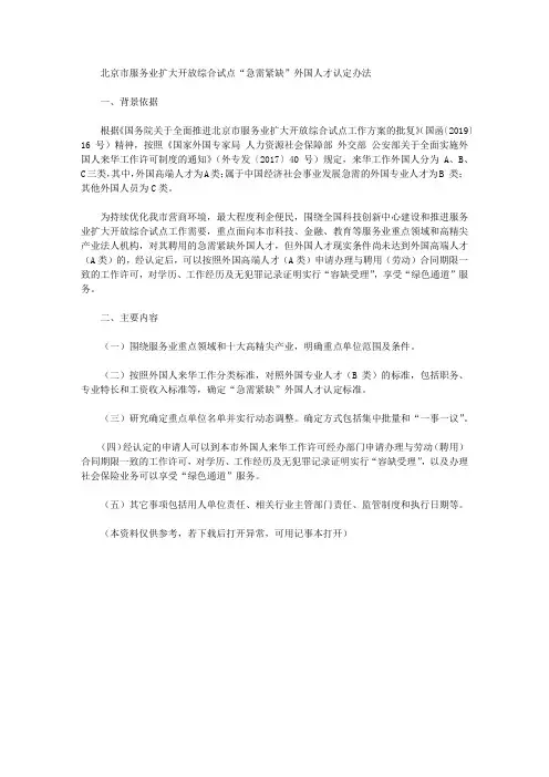 北京市服务业扩大开放综合试点“急需紧缺”外国人才认定办法