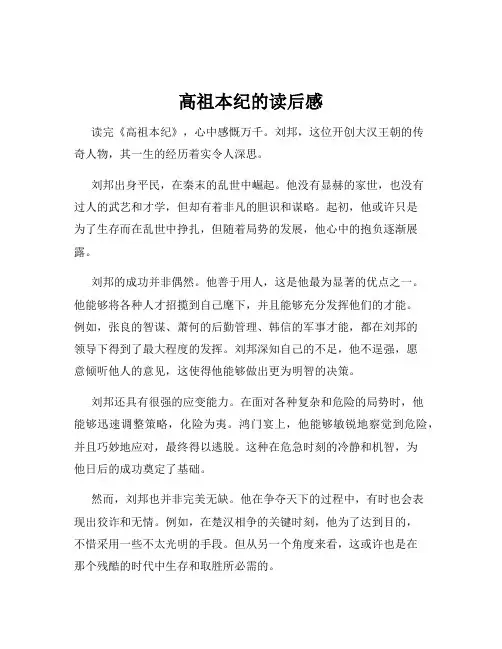 高祖本纪的读后感